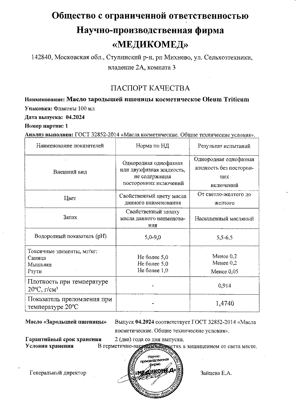 Паспорт №042024